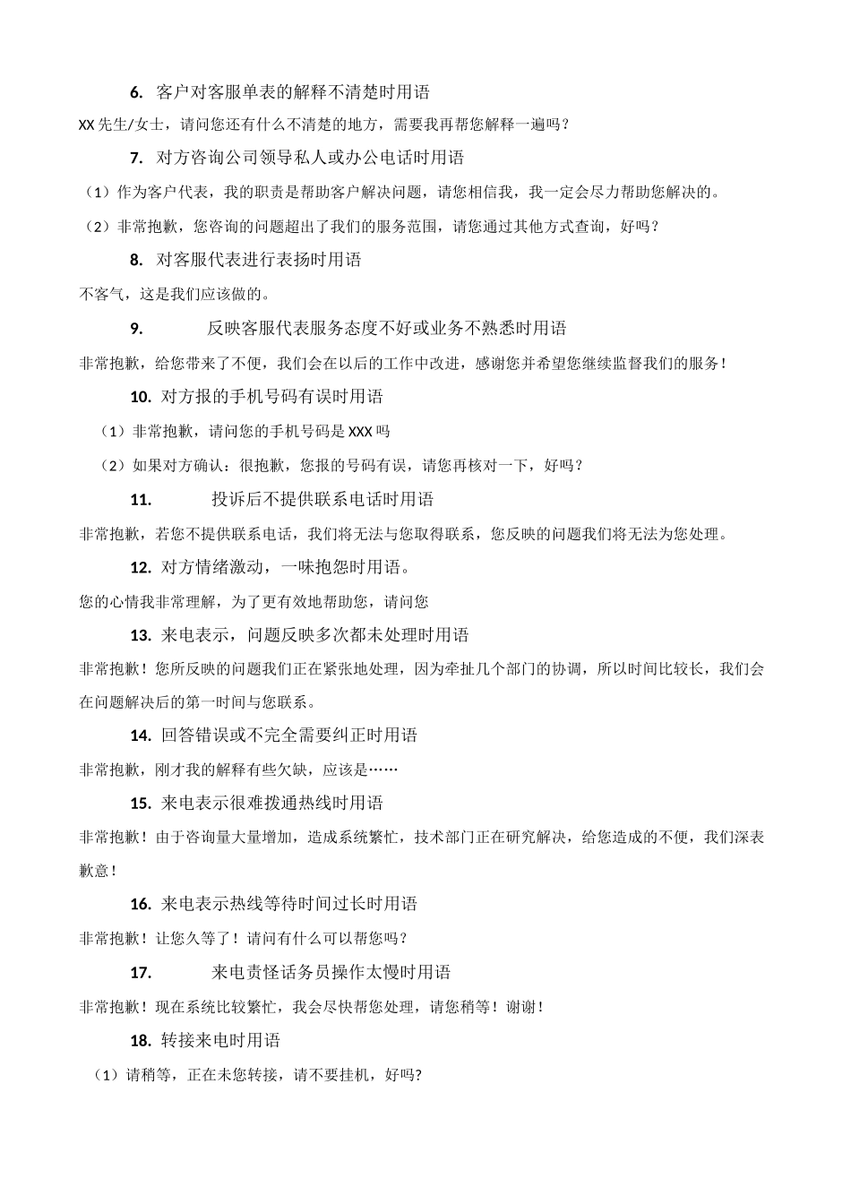 呼叫中心服务规范_第2页