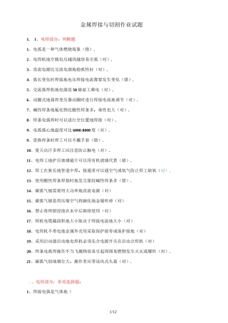 金属焊接与切割作业试题附答案