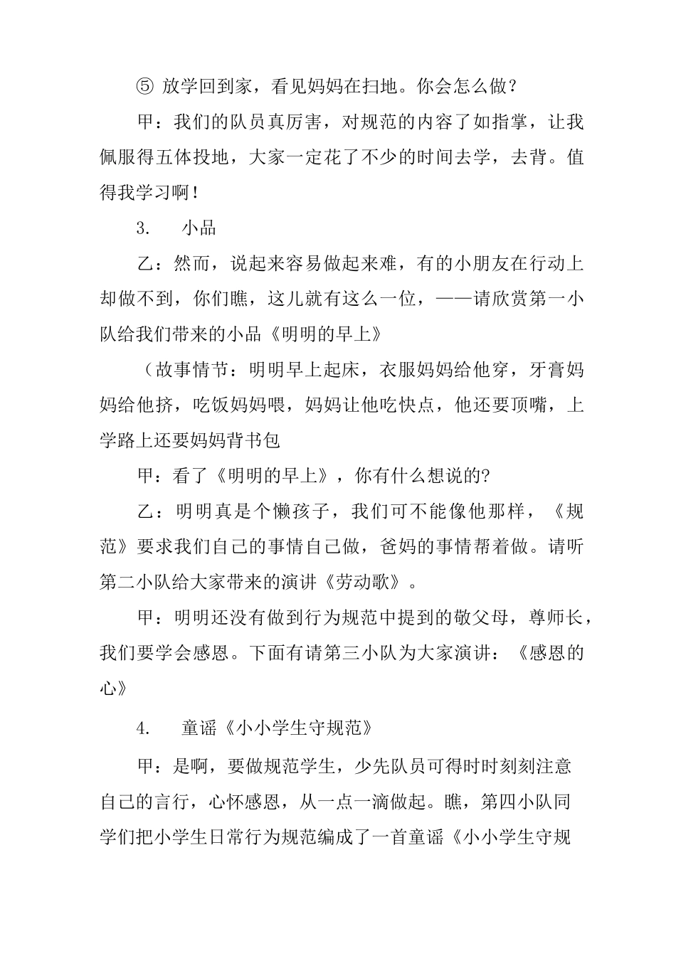 做美德少年主题班会_第3页