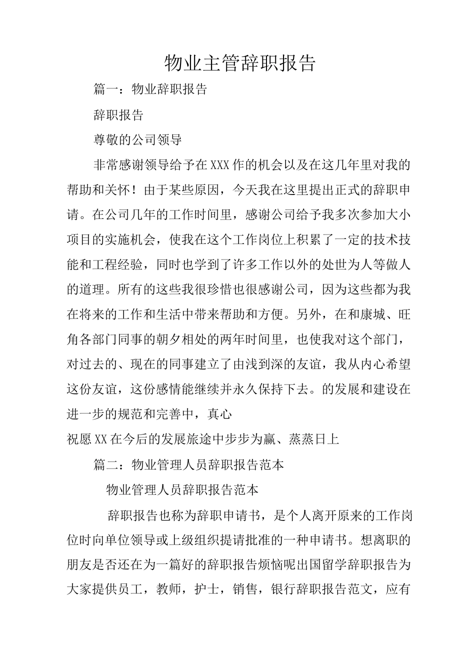 物业主管辞职报告_第1页