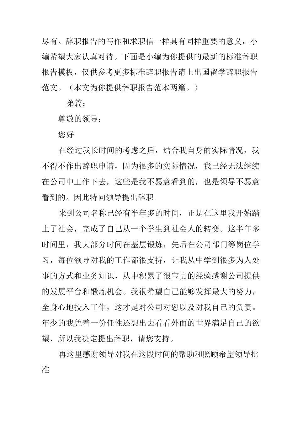 物业主管辞职报告_第2页