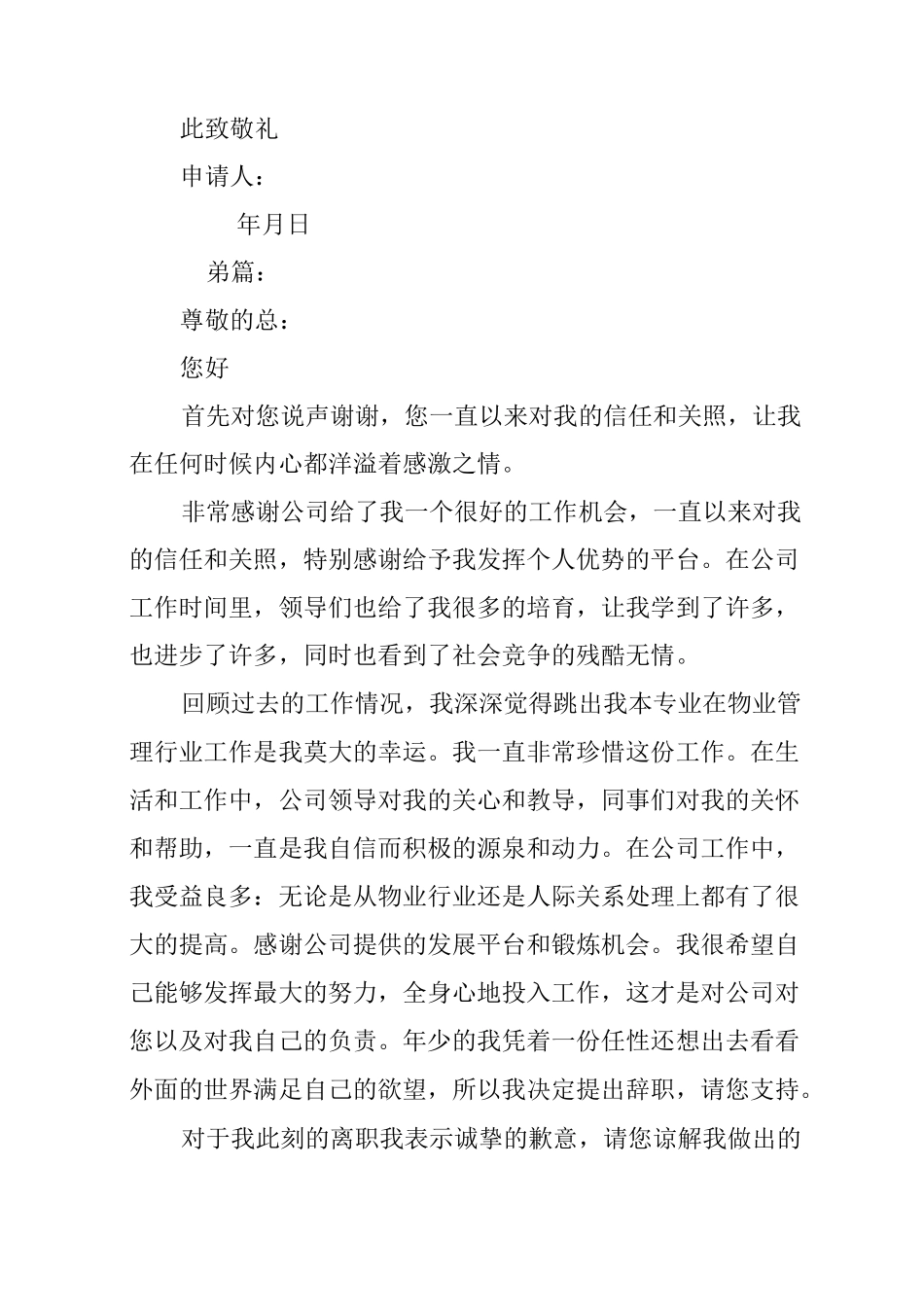 物业主管辞职报告_第3页