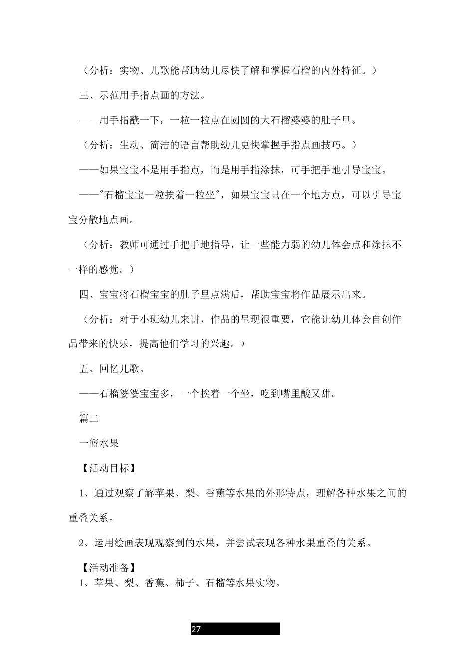 幼儿美术石榴教案_第2页