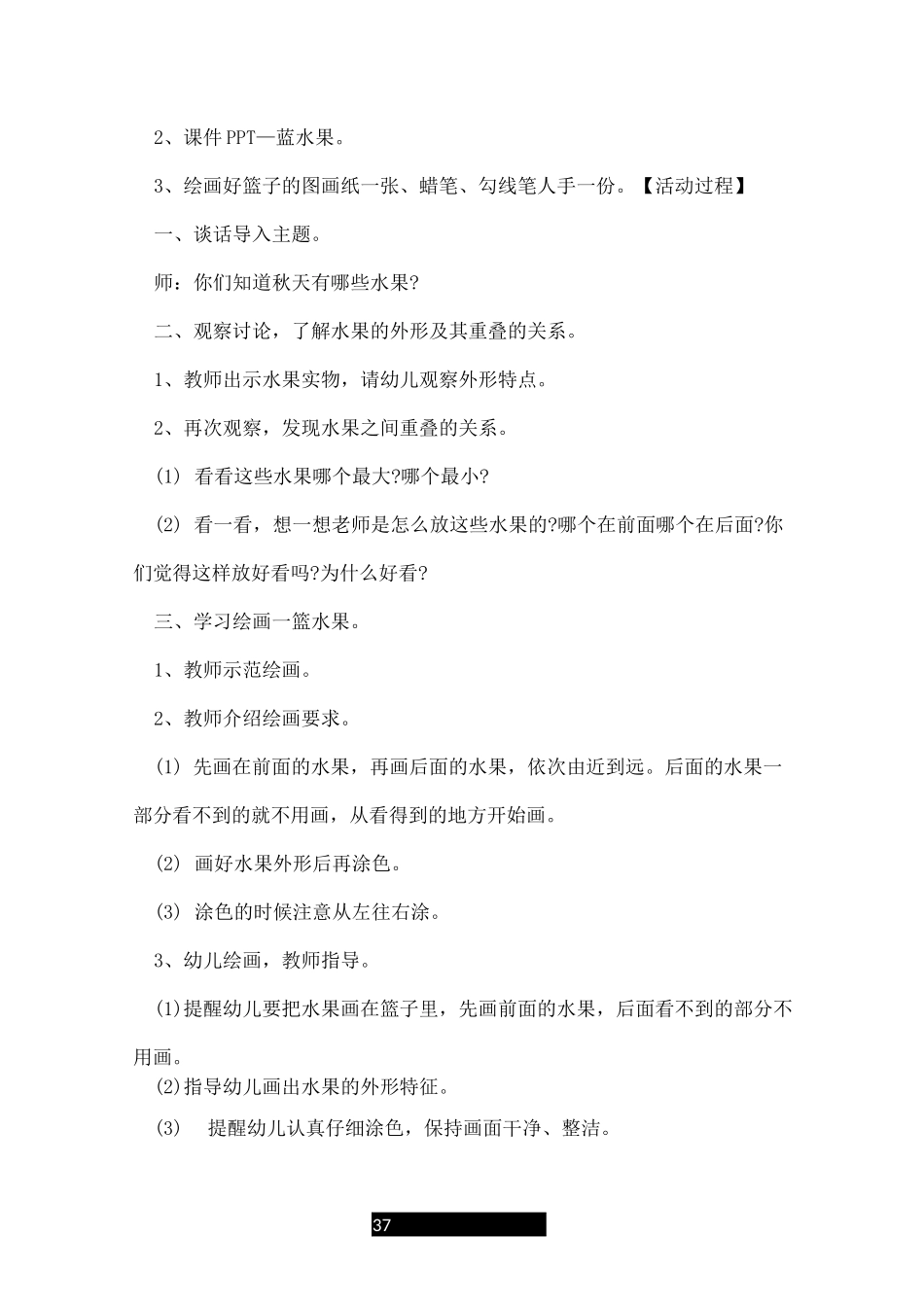 幼儿美术石榴教案_第3页