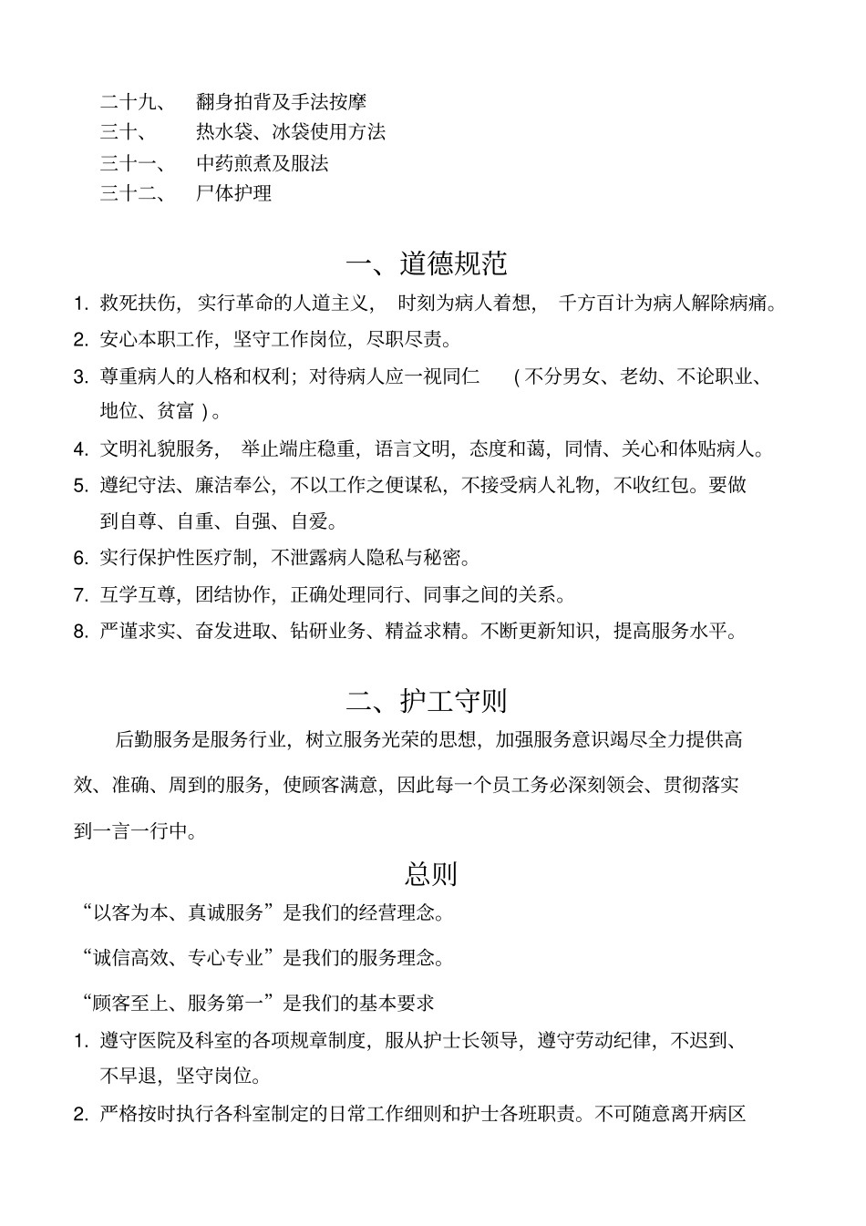 护工培训保洁专用_第3页