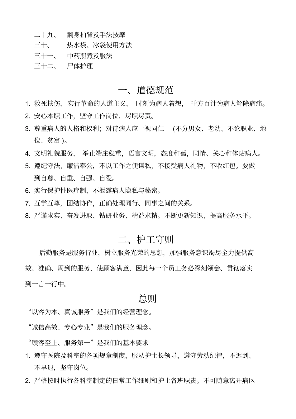 护工培训教材41_第3页