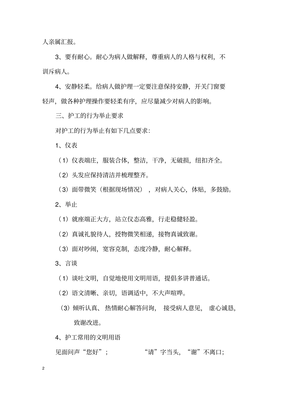 护工职业道德与礼仪_第2页