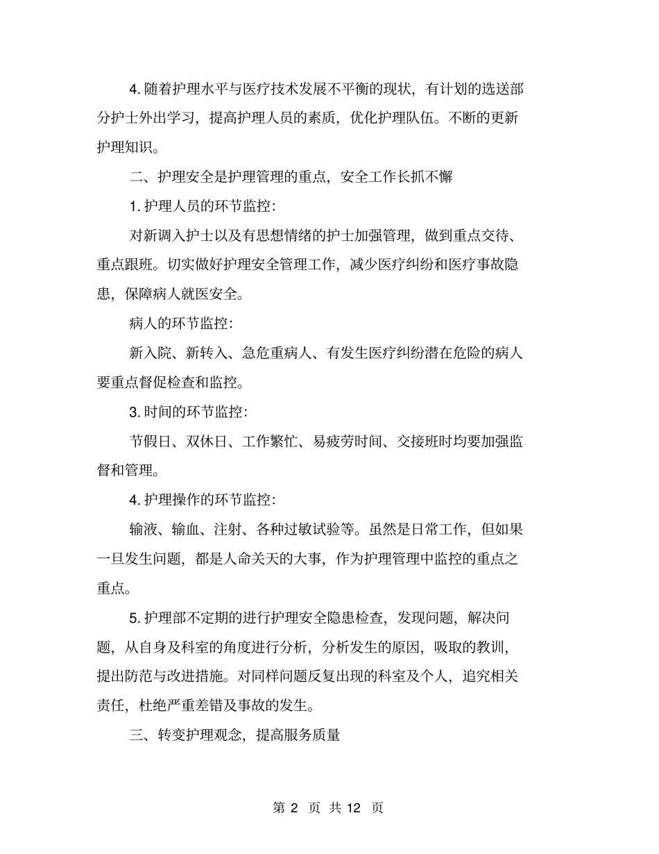 护师工作计划书范文_第2页