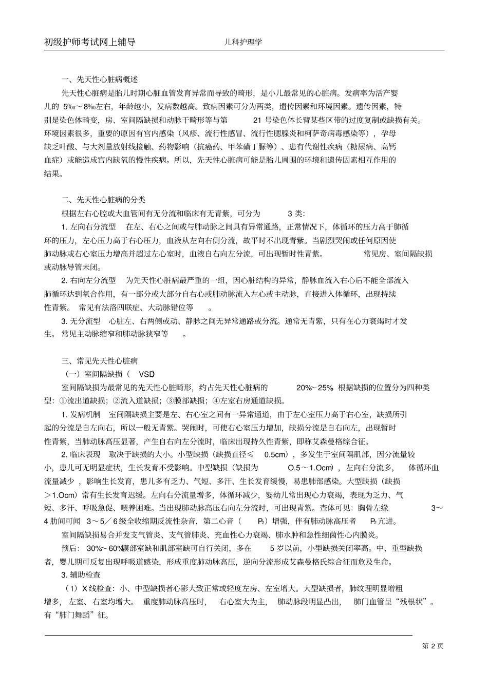 护师儿科护理_副本_第2页