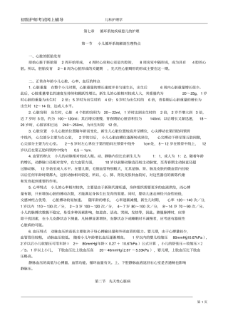 护师儿科护理_副本