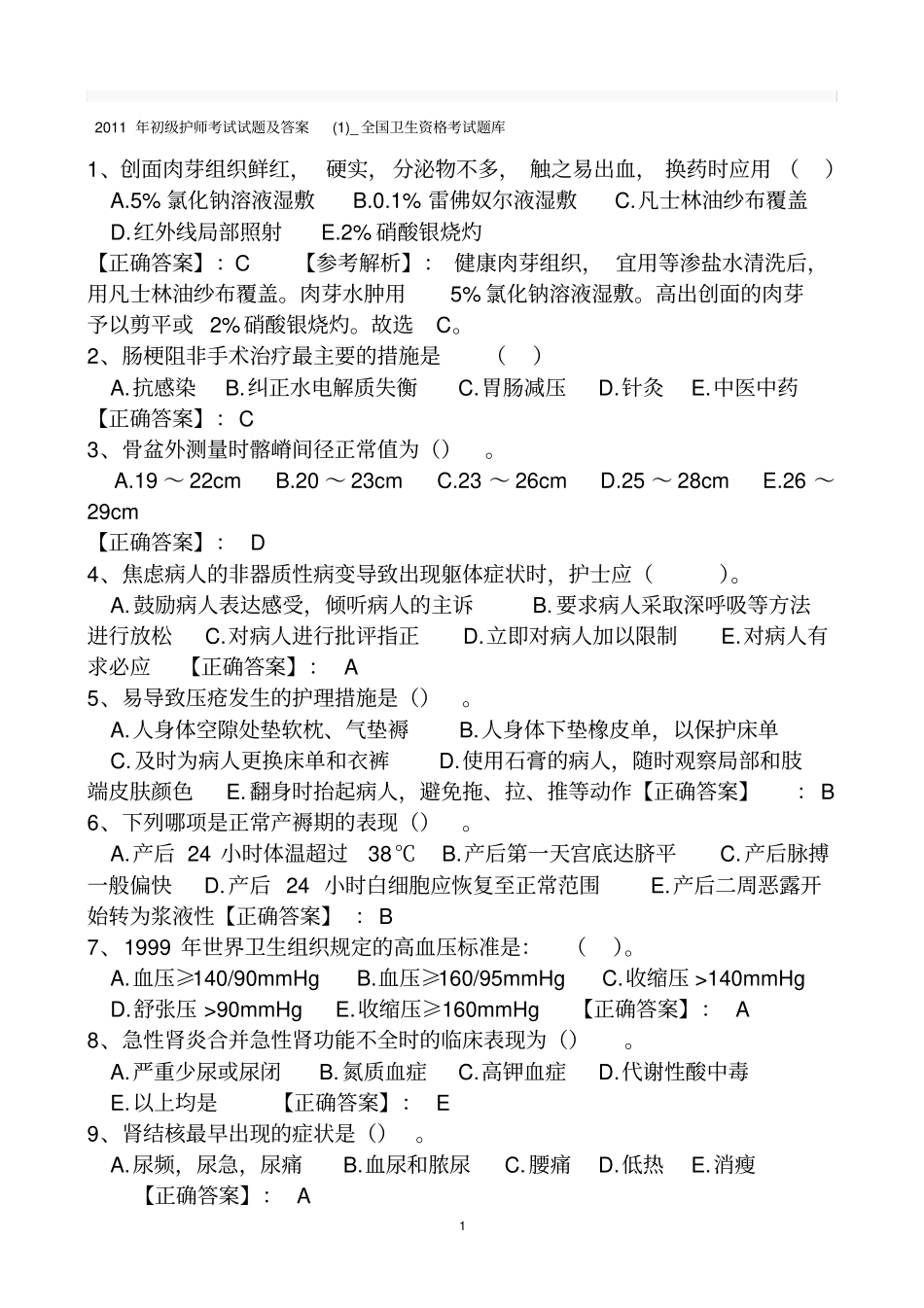 护师考试试题及答案_第1页