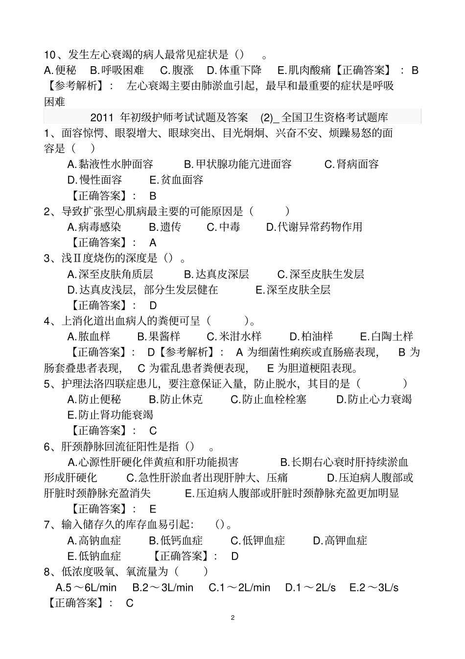 护师考试试题及答案_第2页