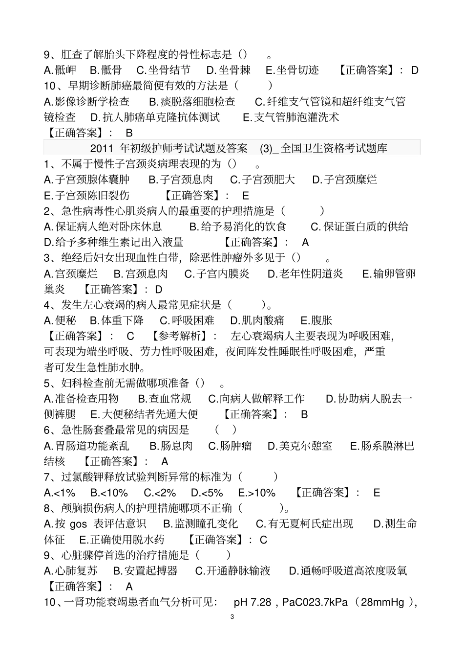 护师考试试题及答案_第3页