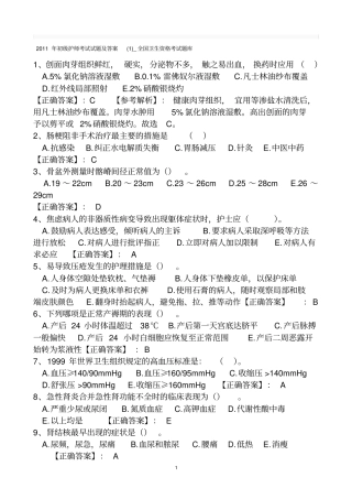 护师考试试题及答案