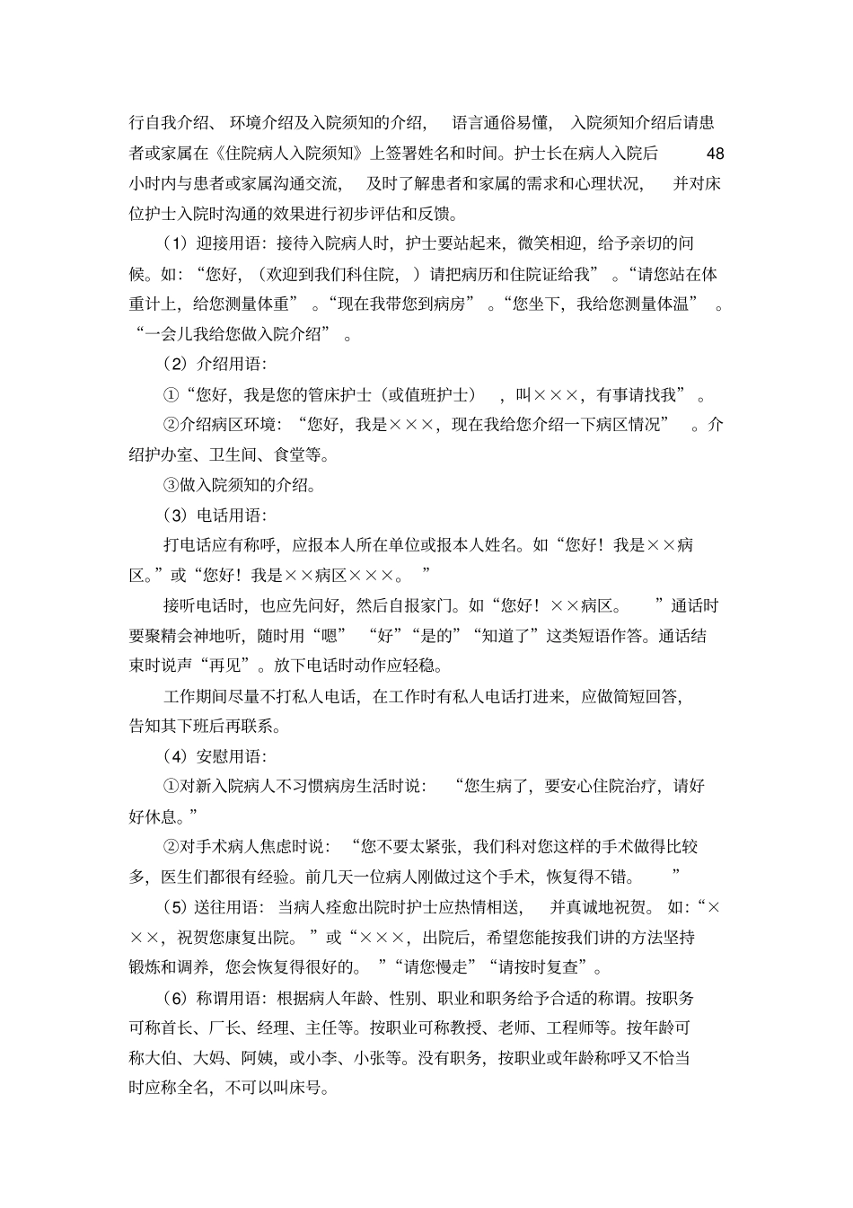 护患沟通制度以及内容_第3页