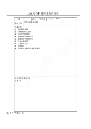 护患沟通会议