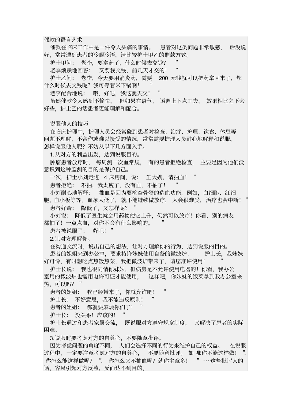 护患交流培训指引_第1页