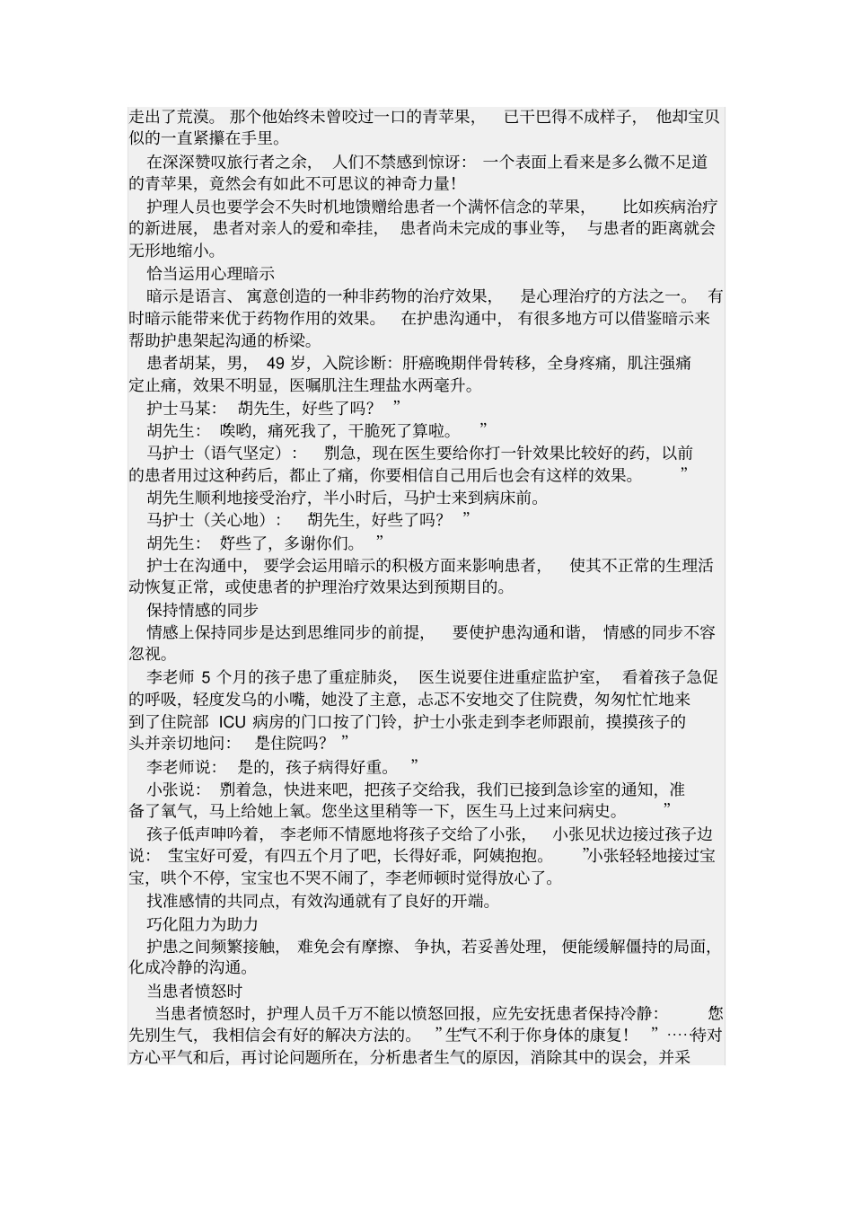 护患交流培训指引_第3页