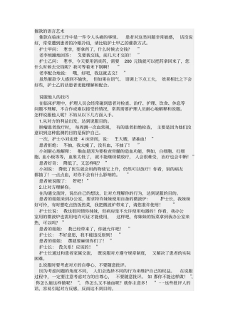 护患交流培训指引