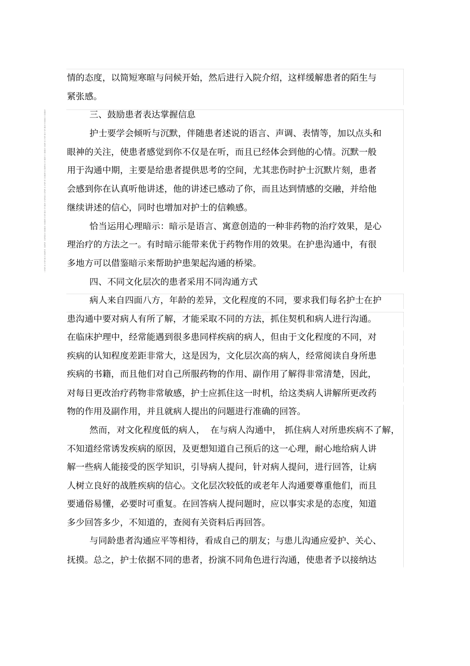 护患沟通十大技巧_第2页