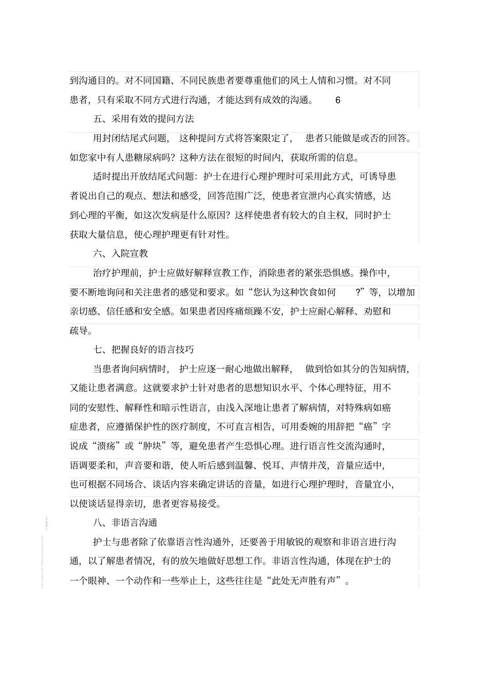护患沟通十大技巧_第3页