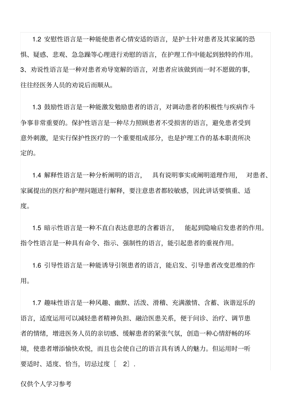护患语言沟通_第2页