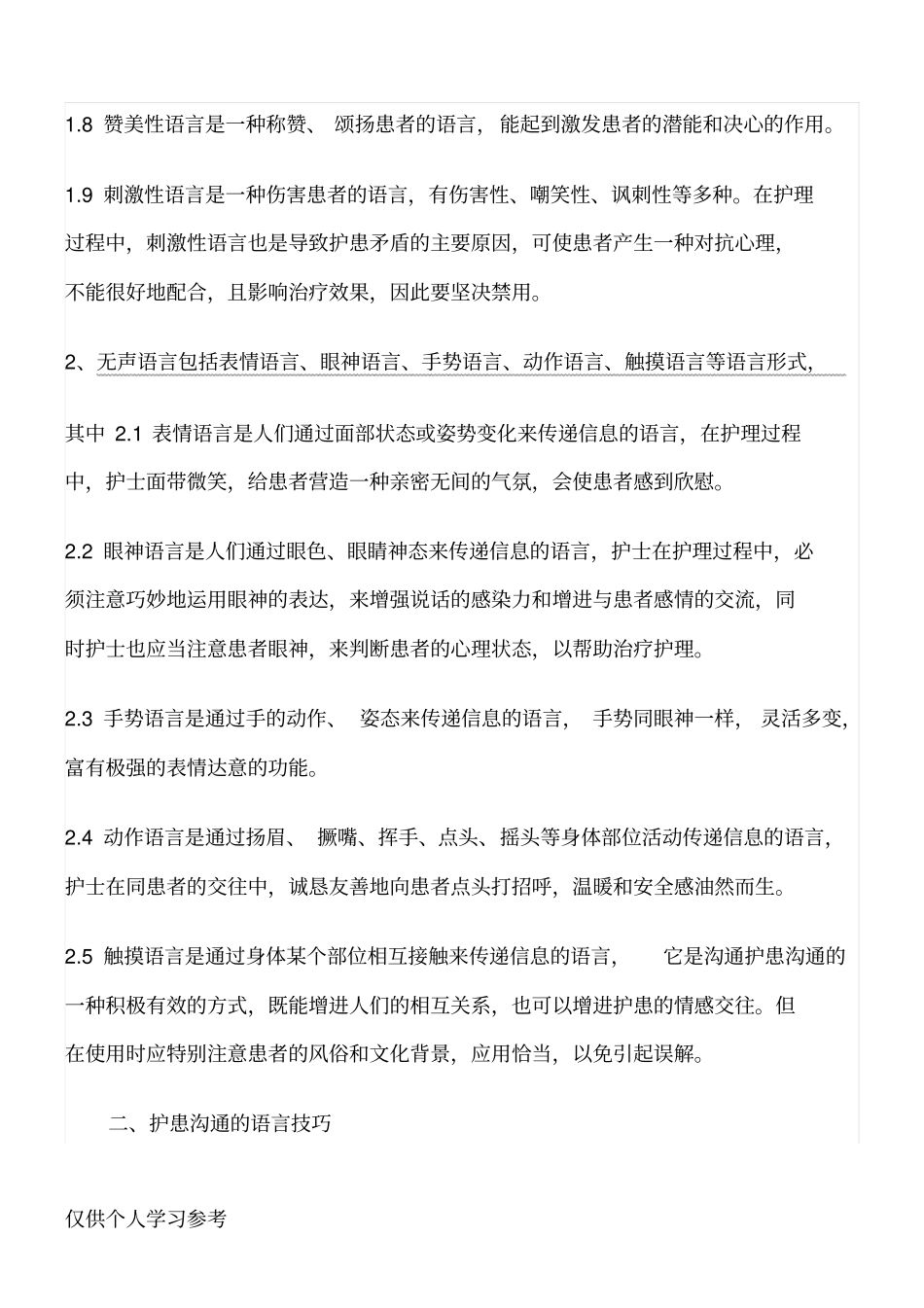 护患语言沟通_第3页