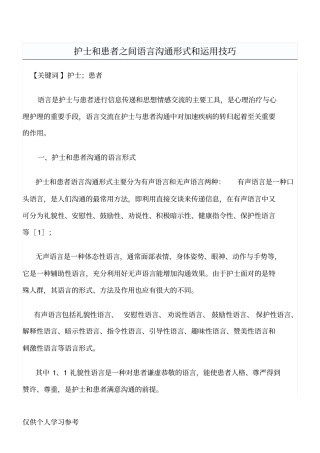 护患语言沟通