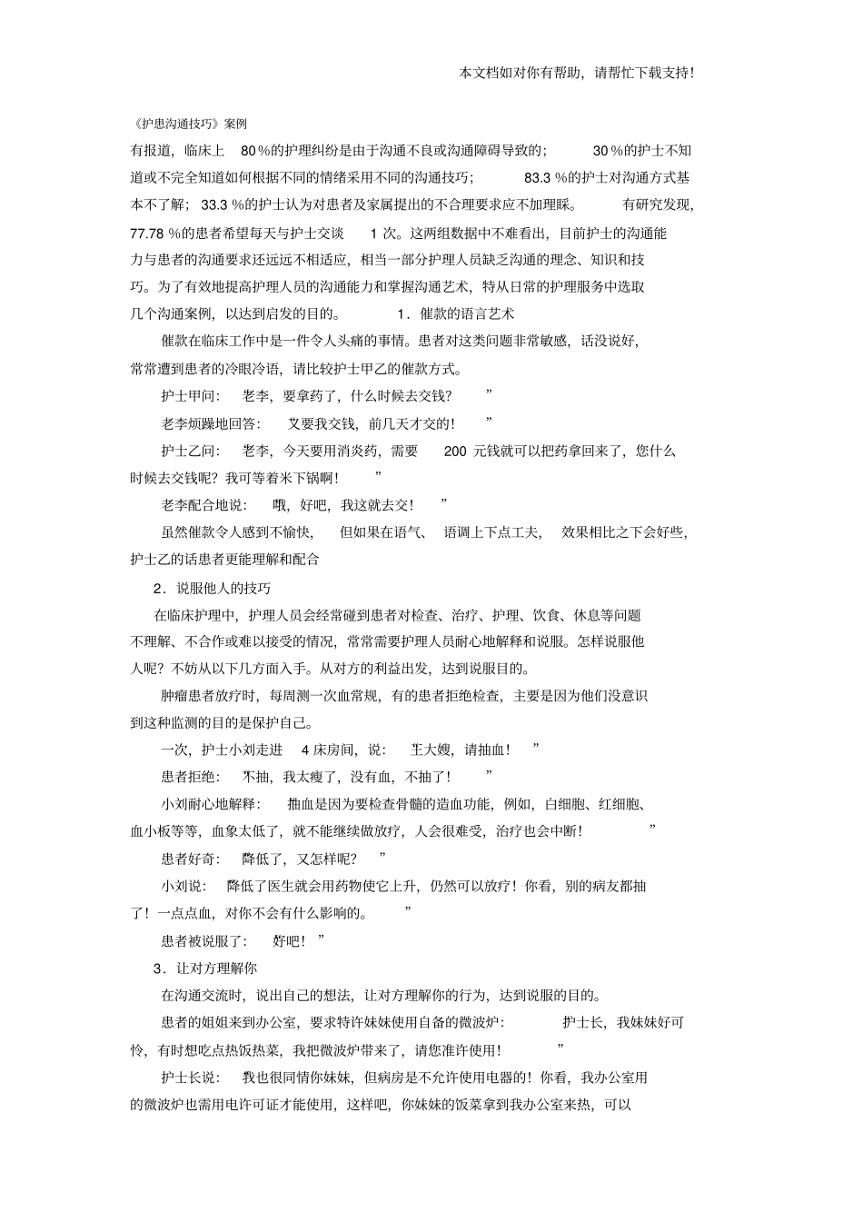 护患沟通案例_第1页