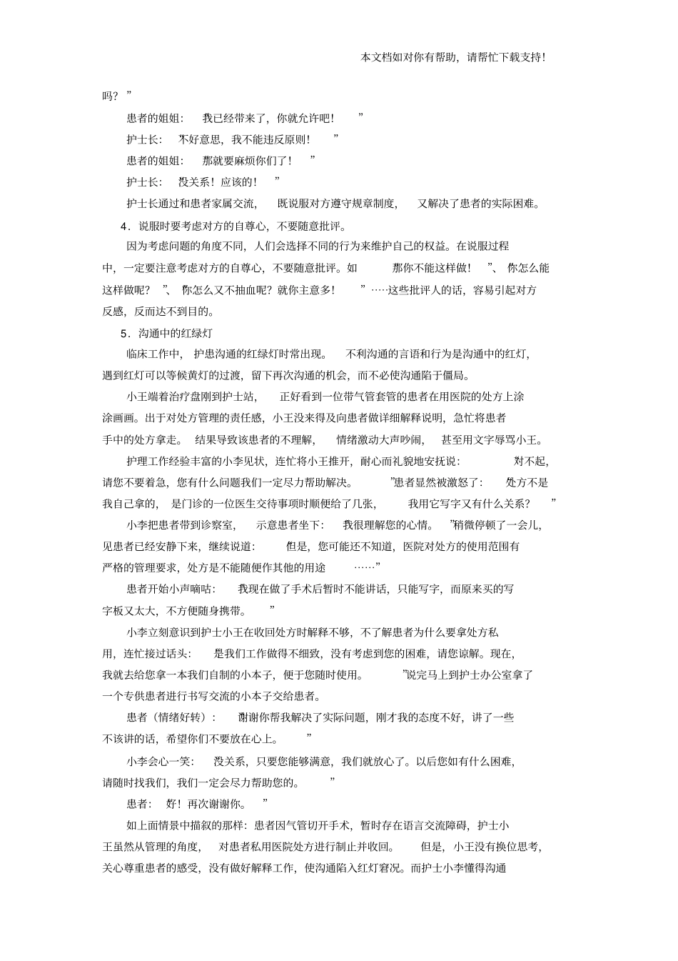 护患沟通案例_第2页