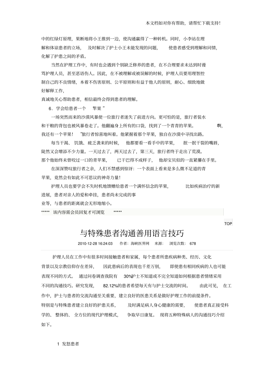 护患沟通案例_第3页