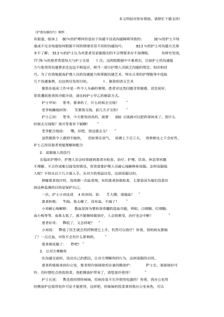 护患沟通案例