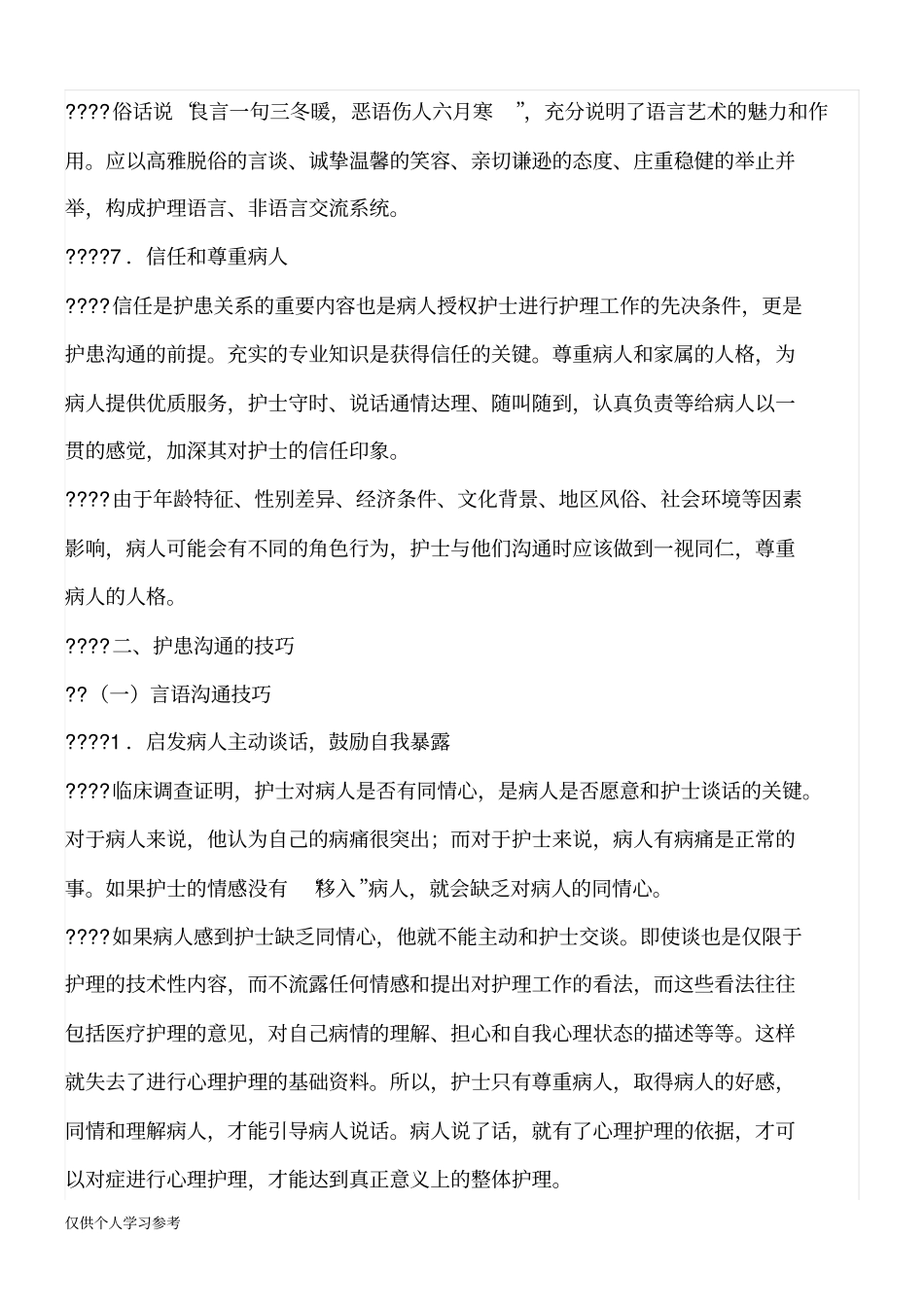 护患沟通的原则和技巧_第2页