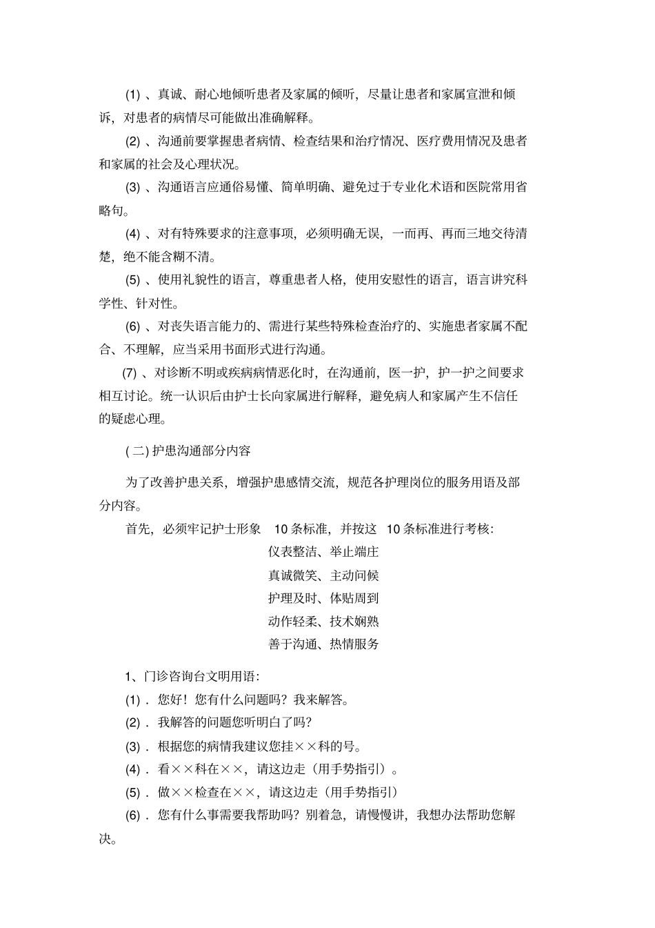 护患沟通制度及内容_第2页