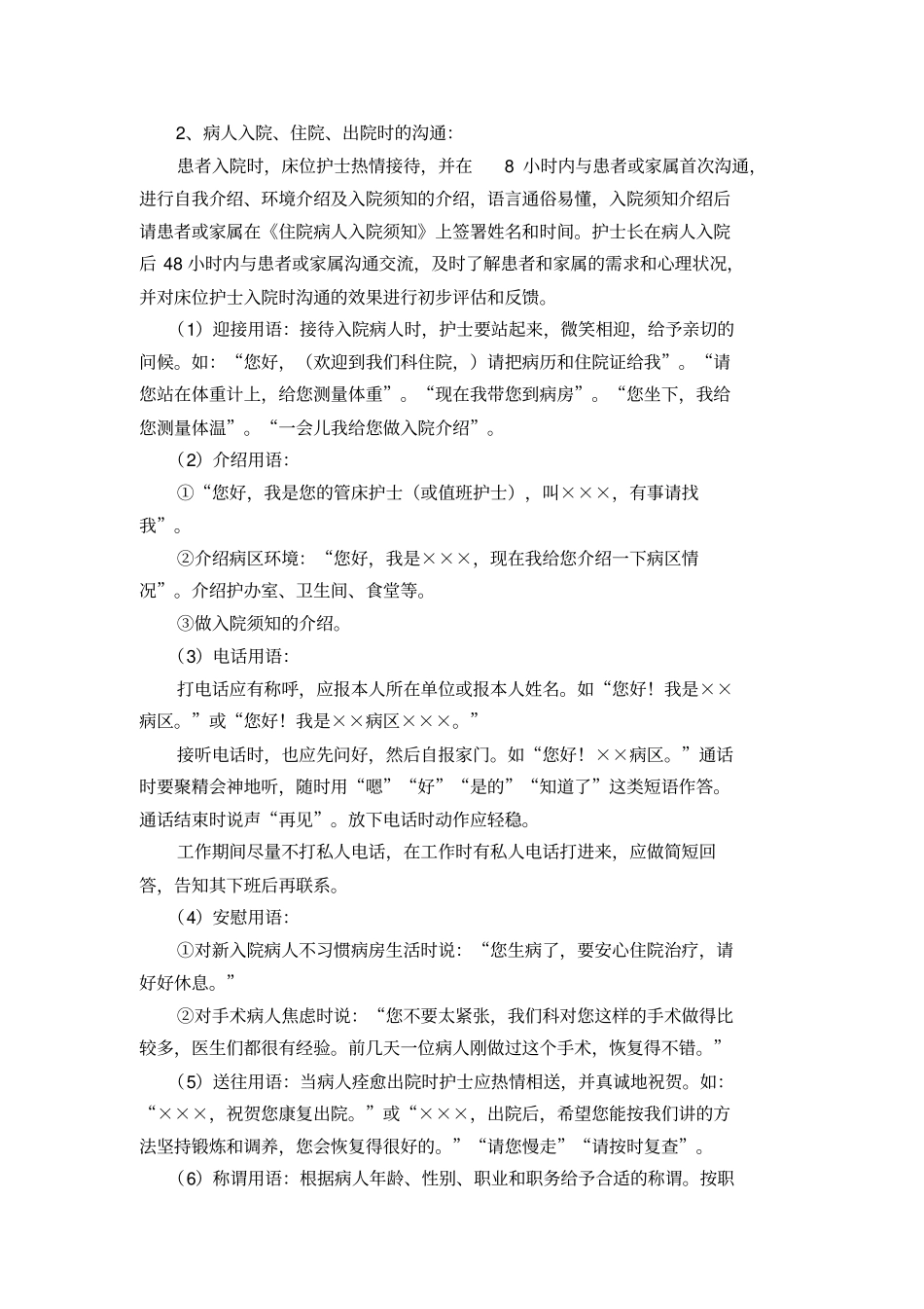 护患沟通制度及内容_第3页