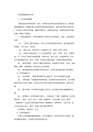 护患沟通制度及内容