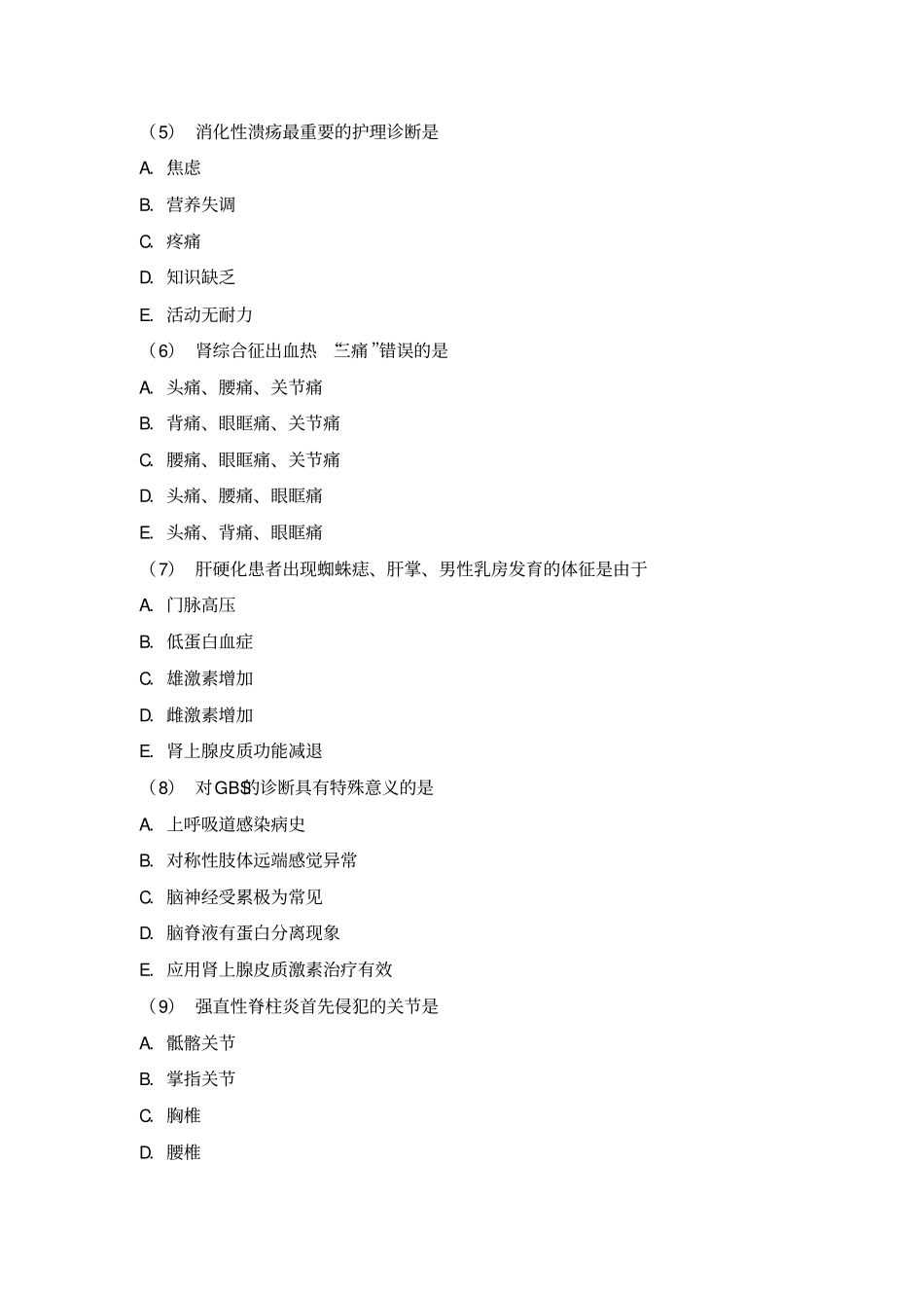 护本内科护理学作业题汇总_第2页