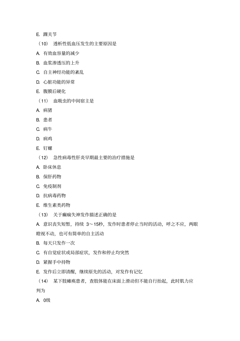 护本内科护理学作业题汇总_第3页