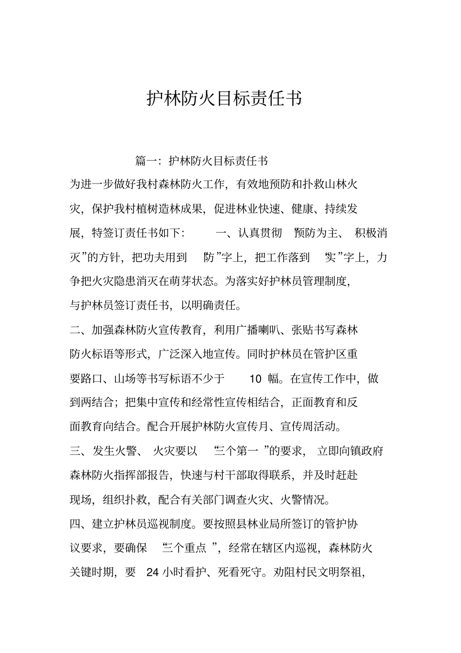 护林防火目标责任书_第1页
