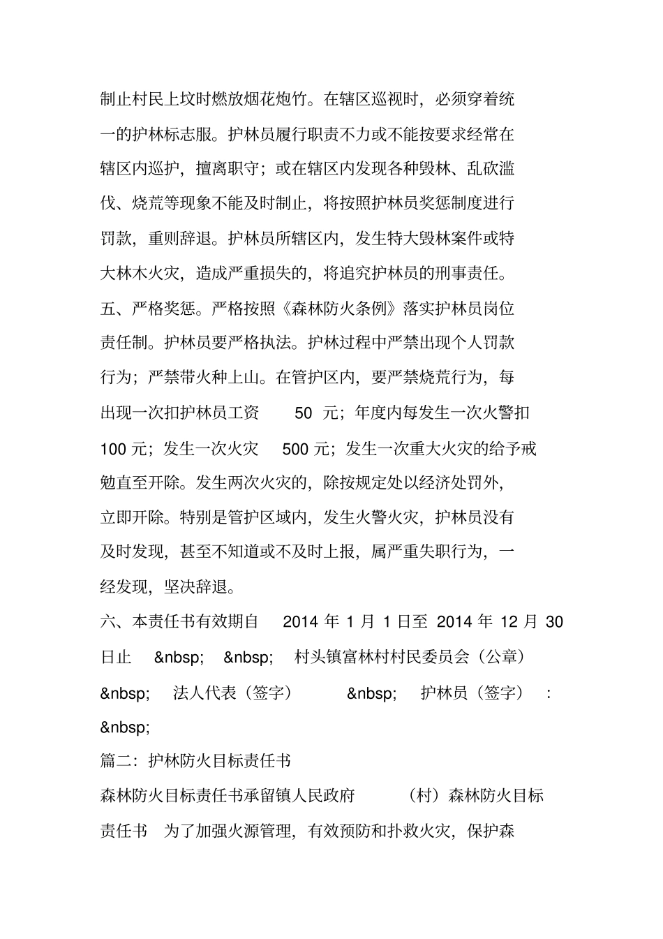 护林防火目标责任书_第2页
