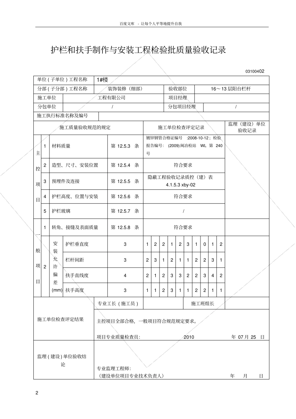 护栏和扶手制作与安装工程检验批质量验收记录_第2页