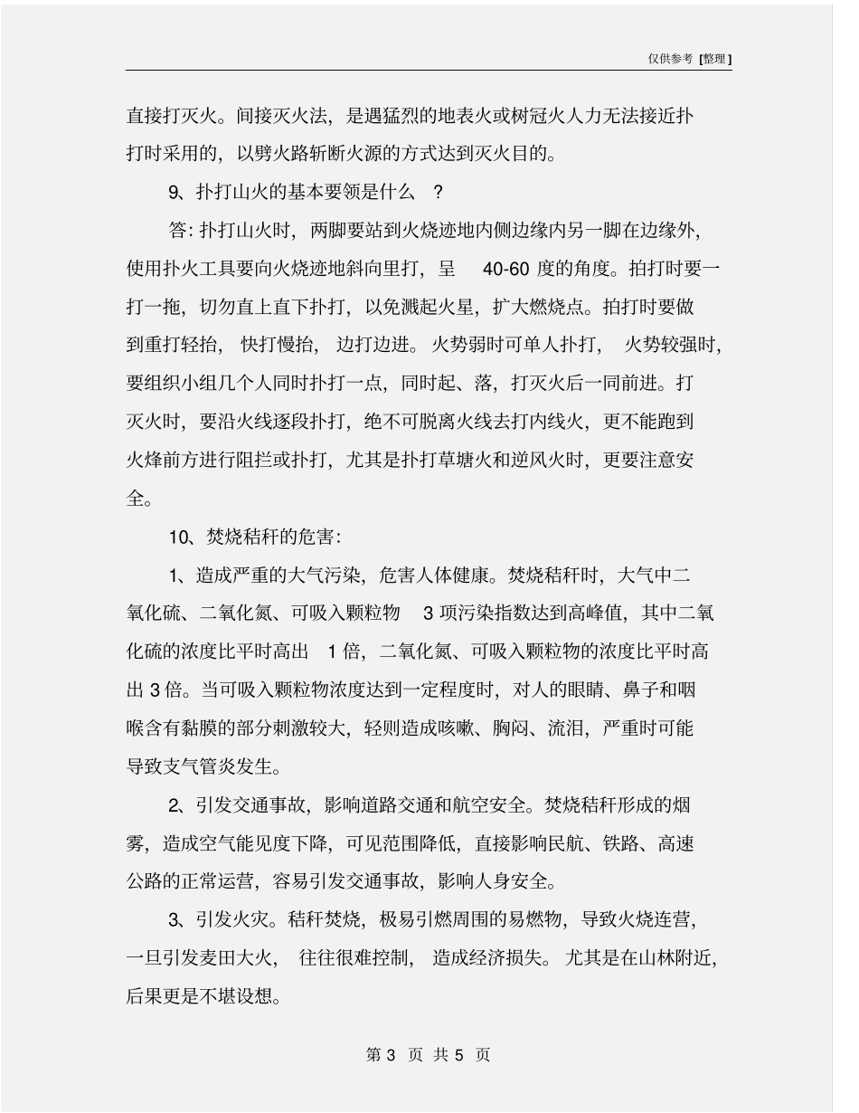 护林防火安全知识_第3页