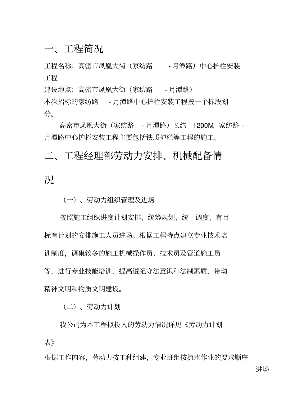 护栏安装施工组织设计方案方案_第2页