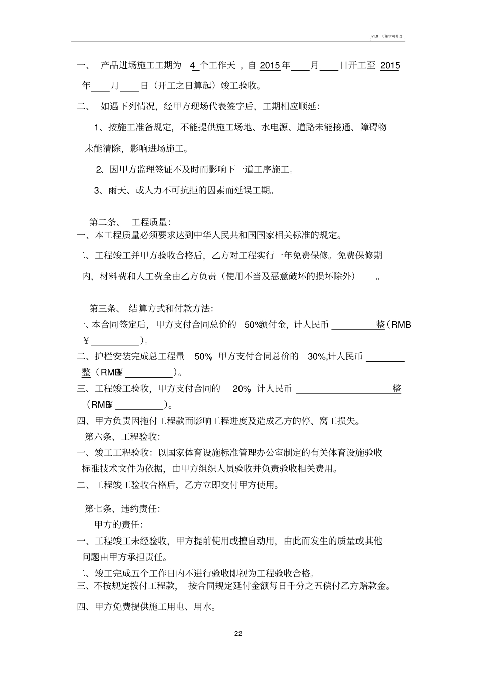 护栏施工合同模板_第2页