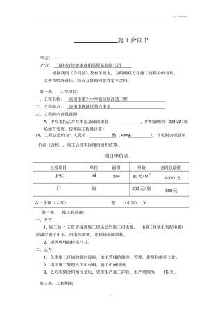 护栏施工合同模板