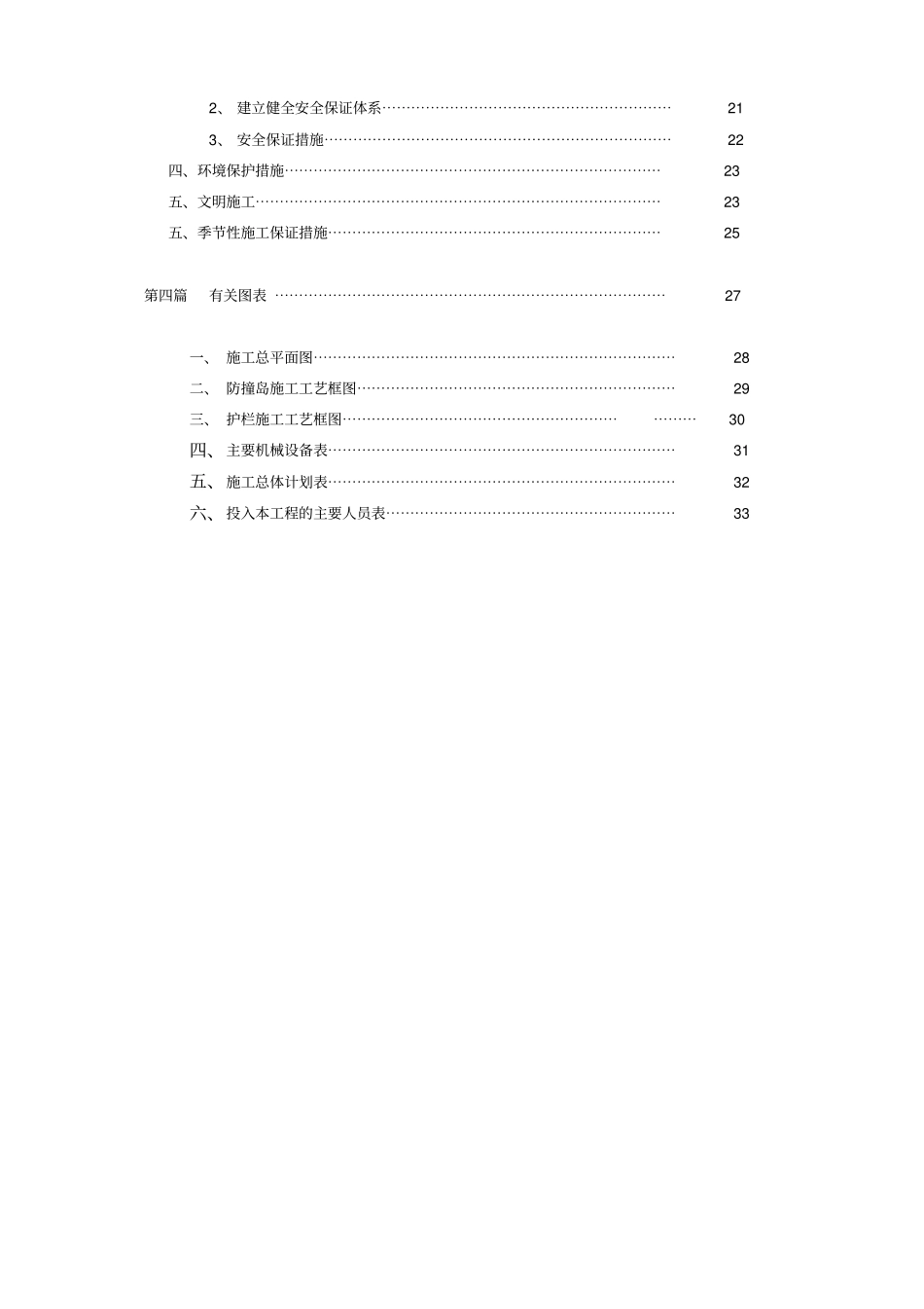 护栏施工组织技术方案_第2页