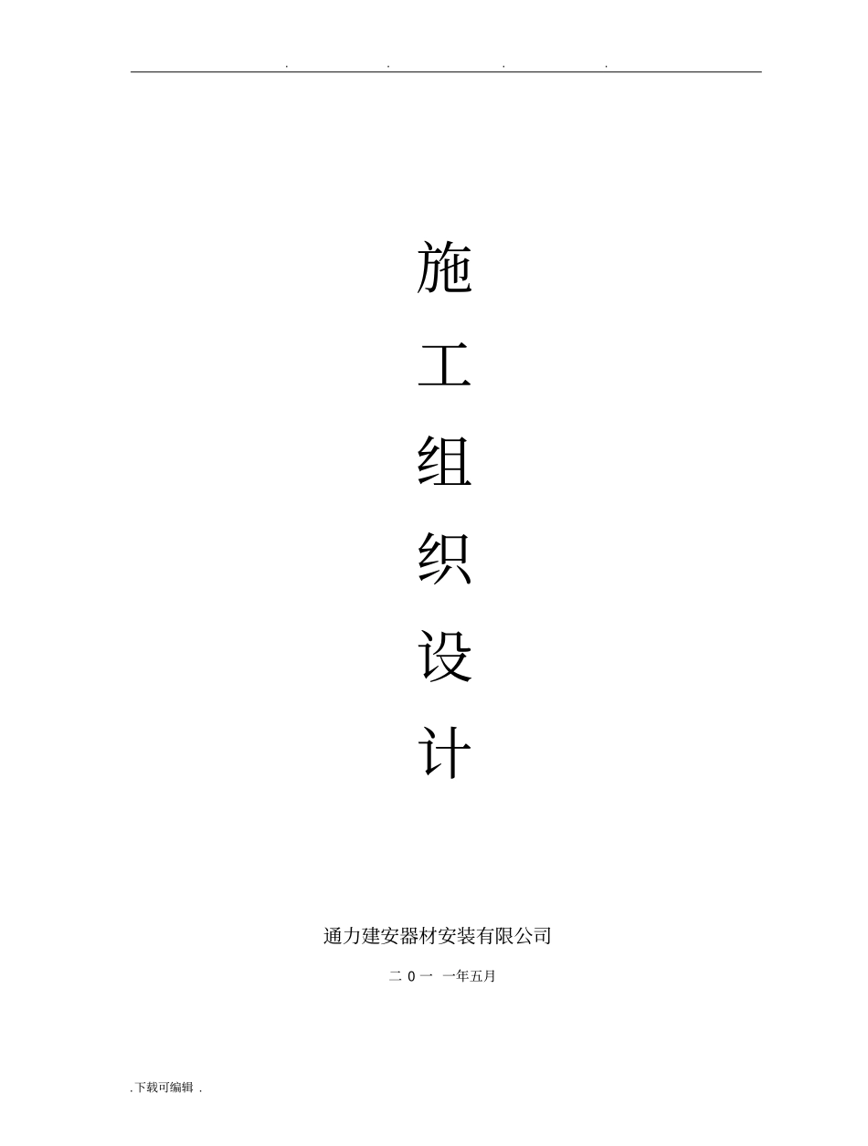 护栏板工程施工组织设计方案_第1页