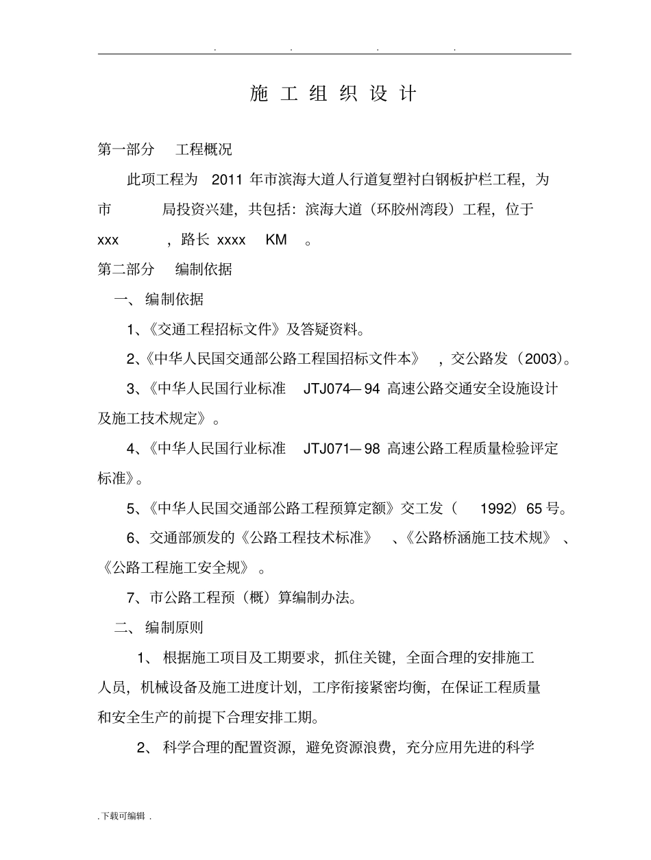 护栏板工程施工组织设计方案_第2页