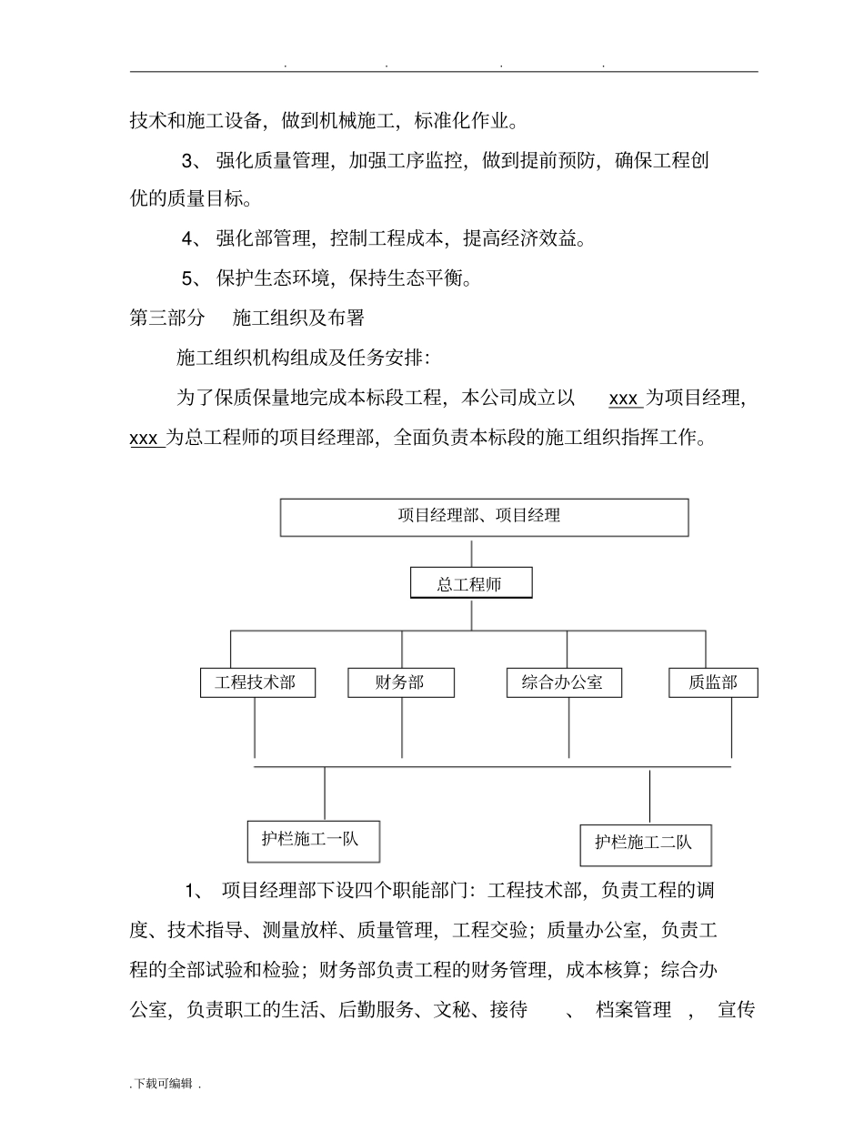 护栏板工程施工组织设计方案_第3页