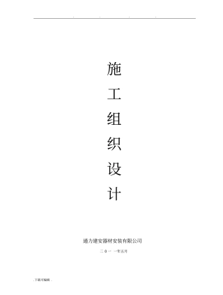 护栏板工程施工组织设计方案